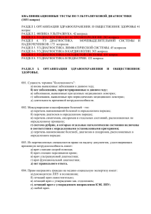Ультразвуковая диагностика: квалификационные тесты