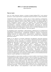ИГА-1: История создания прибора. Юрий Кравченко