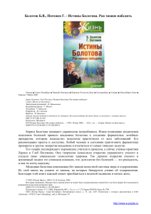 Б. Болотов: Методы лечения рака