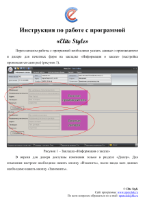 Elite Style: Инструкция по работе с программой