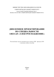 Электроснабжение: Дипломное проектирование