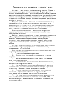 Летняя практика по терапии. 4 курс