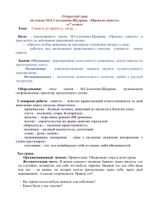 Урок по сказке «Пропала совесть», 7 класс