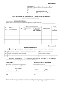 Приложение к договору о практике: список студентов и помещения