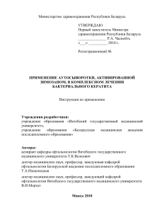 Применение аутосыворотки, активированной зимозаном, в