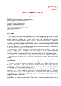 Тренинг планирования карьеры: выбор профессии и карьера