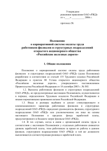 Положение об оплате труда в ОАО РЖД