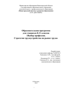Программа профориентации 8-11 классы