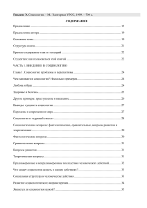 Социология: Оглавление учебника Гидденса