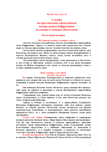 Служба преподобной Евфросинии Полоцкой