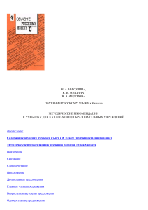 Методические рекомендации по русскому языку 8 класс