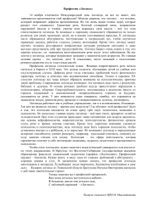 Профессия логопед: задачи, обучение, особенности