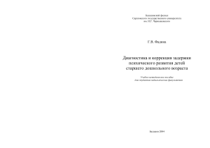 Диагностика и коррекция ЗПР у дошкольников