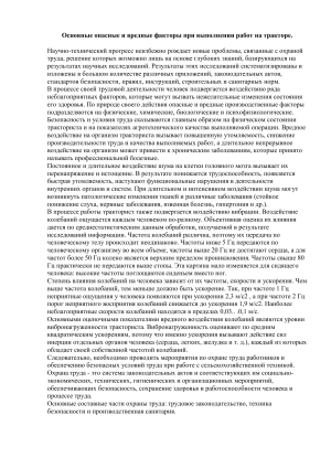 Охрана труда при работе на тракторе: опасные факторы