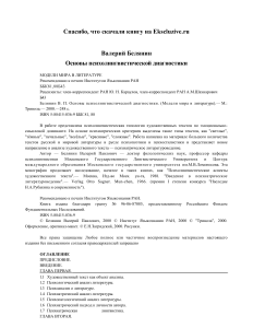Психолингвистическая диагностика: Модели мира в литературе