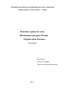 Soil Resources of Russia: Lesson Plan for 8th Grade