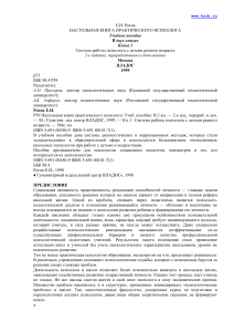 Практическая психология: работа с детьми