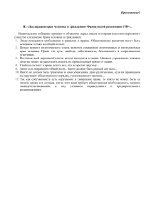 Права человека: Декларации и нарушения