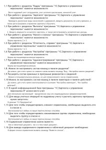 Тест по 1С:Зарплата и управление персоналом