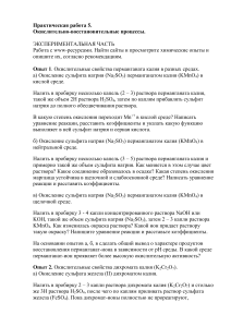 Окислительно-восстановительные процессы: Практическая работа