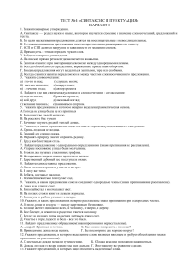 Тест по синтаксису и пунктуации