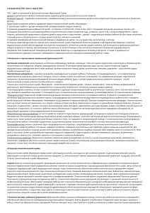 Психологическая служба образования: цели, задачи, структура