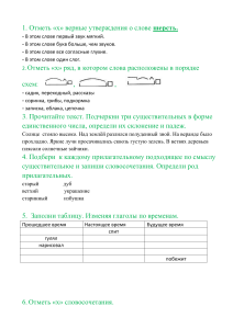 Контрольная работа по русскому языку. Начальная школа