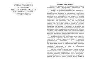 Грамматика французского языка: учебное пособие