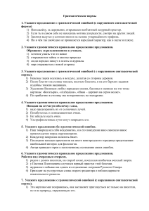 Грамматические нормы: упражнения по русскому языку