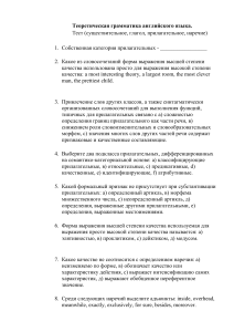 Тест по грамматике английского языка (существительное, глагол)