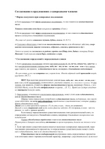 Согласование в русском языке: правила и примеры