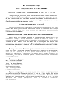Общая теория лексикографии: типы словарей