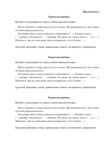 Имена прилагательные: упражнение по русскому языку