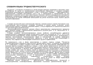 Словари трудностей русского языка: обзор