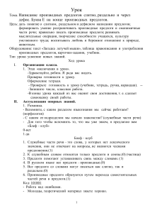 Производные предлоги: правописание и употребление