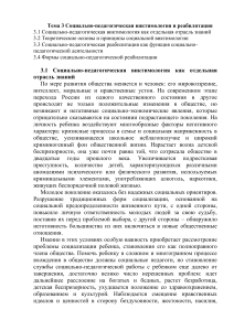 Социально-педагогическая виктимология и реабилитация