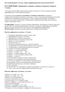 Русский язык: Требования для 8 класса