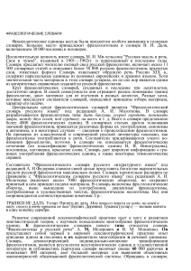 Фразеологические словари русского языка: Обзор