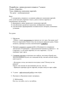 Дефисное написание наречий: урок русского языка в 7 классе