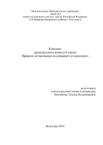 Согласование подлежащего и сказуемого. 8 класс