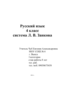 Глаголы-исключения: урок русского языка в 4 классе