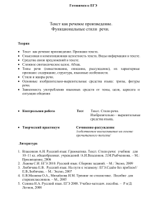 ЕГЭ Русский язык: Текст и стили речи