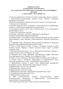Вопросы к зачету по русскому языку