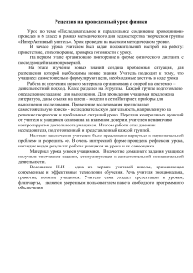 Рецензия на урок физики 8 класс: Последовательное соединение