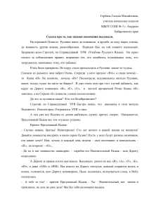 Сказка о падежах и окончаниях для начальной школы