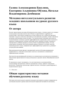 Интеллектуальное развитие младших школьников на уроках русского языка