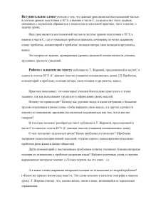 Подготовка к ЕГЭ: анализ текста Т. Жаровой
