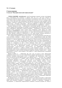 Стихосложение: статья из энциклопедии
