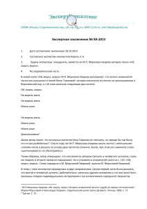 Экспертное заключение об авторстве песни «Ой, мороз, мороз»