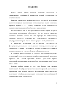 Деловая документация на китайском: лексика и грамматика
